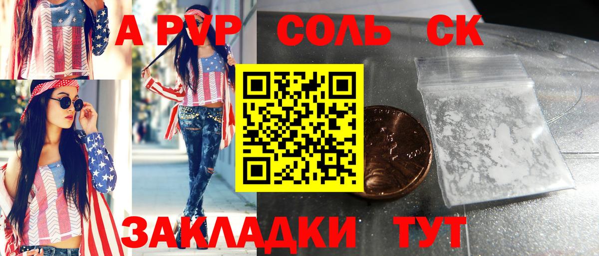 Alfa_PVP крисы CK  купить наркотики цена  Alpha-PVP  Заволжье  Вход с VPN  А ПВП СК 