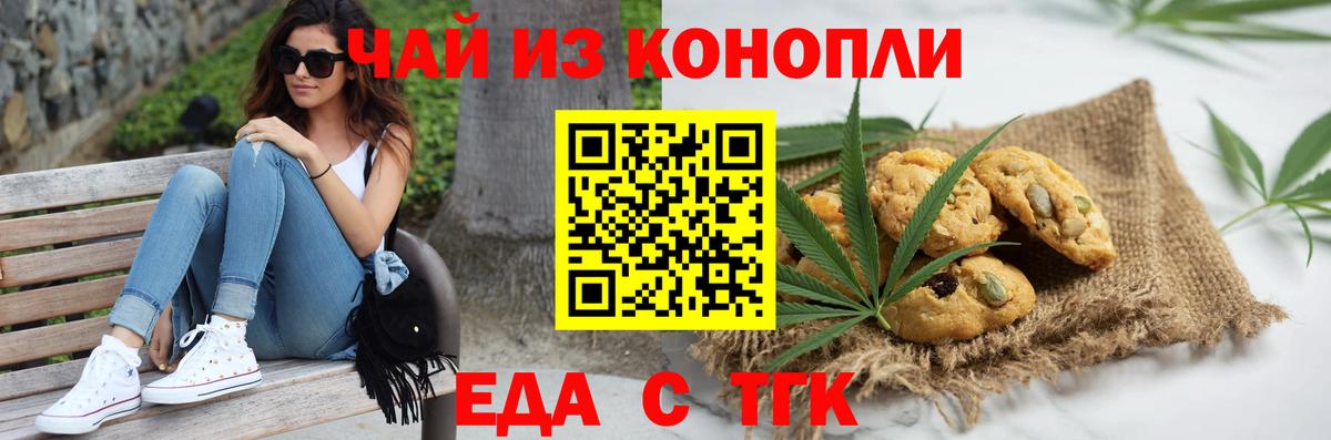 Заволжье  Печенье с ТГК конопля  Вход с VPN 