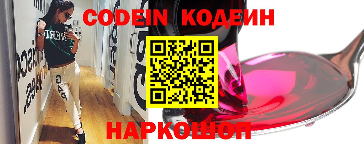 Кодеин Purple Drank  Вход с VPN  Кодеин Purple Drank  Заволжье 
