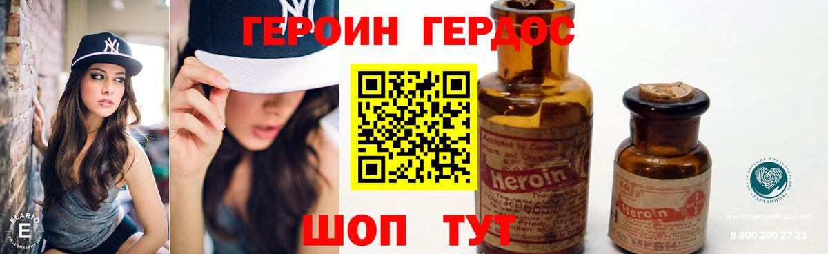Героин VHQ  Героин  Заволжье  Вход с VPN 