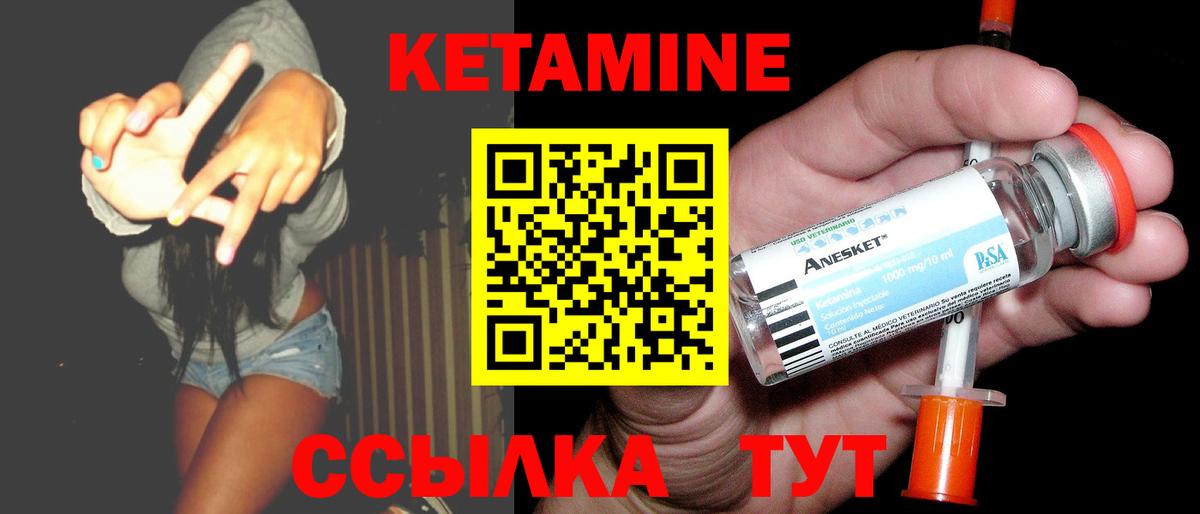 КЕТАМИН VHQ Заволжье