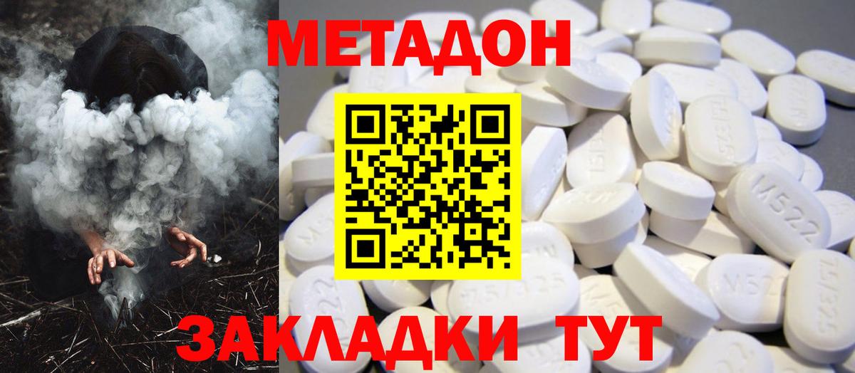 кракен ONION  МЕТАДОН methadone  Вход с VPN  Метадон мёд  Заволжье 