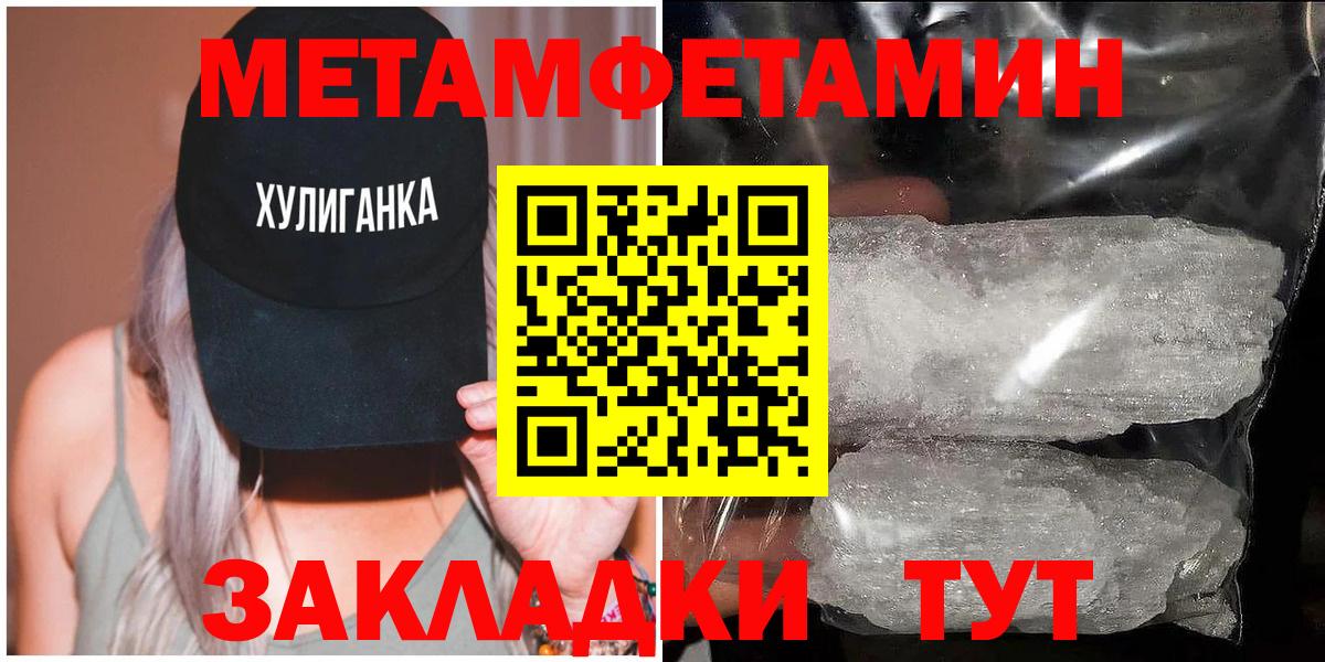 МЕТАМФЕТАМИН кристалл Заволжье