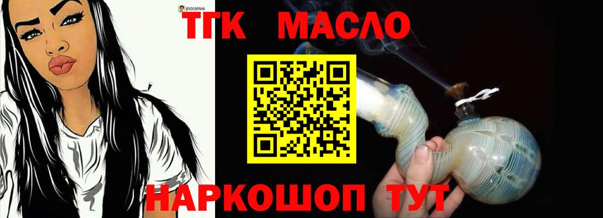 Дистиллят ТГК концентрат  Вход с VPN  магазин продажи наркотиков  Заволжье 